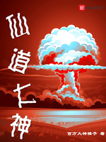 仙道大神