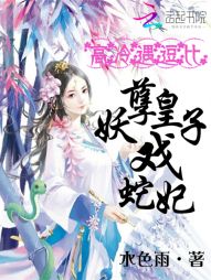绝世妖妃醉倾城
