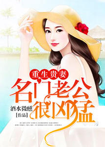 重生之名门贵妇
