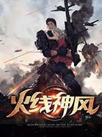 宦海特种兵