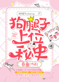 狗腿子上位秘史