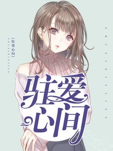 因你孤倨引山洪