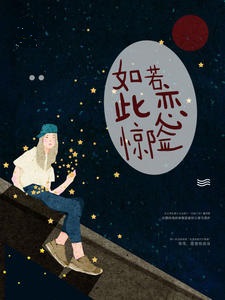 如若此恋惊险