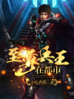 美女总裁的至尊护卫
