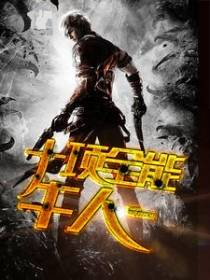 都市全能高手