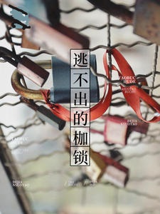心机总裁别套路