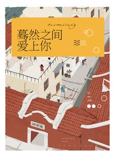 蓦然之间爱上你
