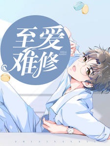 闪婚老公别乱动