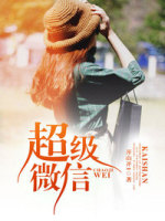天界微信群