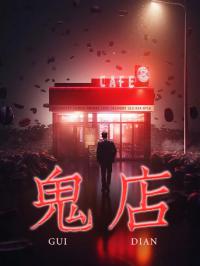 死亡招待所