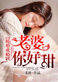 爱本无罪:莫先生，分手快乐