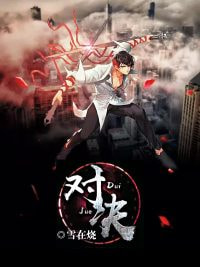 对手