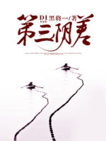 阴差当道