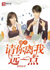 前妻撩人：冷面少爷限时宠
