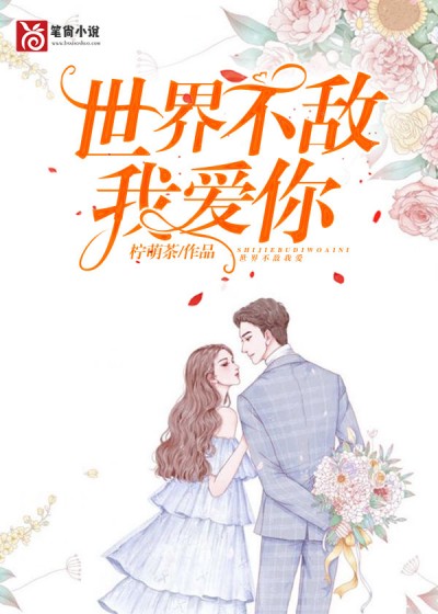 先宠为敬：总裁的天降萌妻