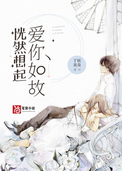 爱成灾，恨缠绵