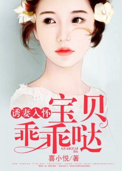 乖妻要逆袭