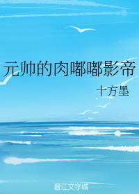 元帅的肉嘟嘟影帝