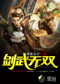 剑武无双
