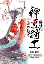 邪王追妻:盛宠特工妃