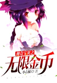 神奇宝贝之无限金币