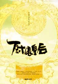 蛮狐驯养法则