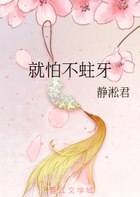 就怕不蛀牙