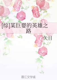[综]某巨婴的英雄之路