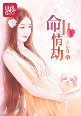 命中情劫