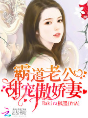霸道老公：甜宠傲娇妻