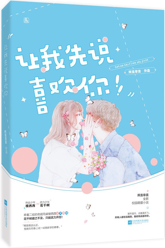 让我先说喜欢你