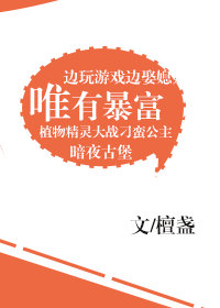 唯有暴富+番外