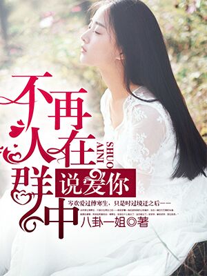 再见了，陌生人